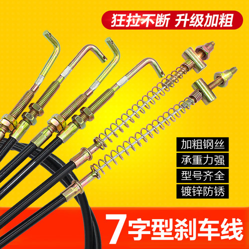 弯钩刹车线直钩脚刹线刹车拉绳