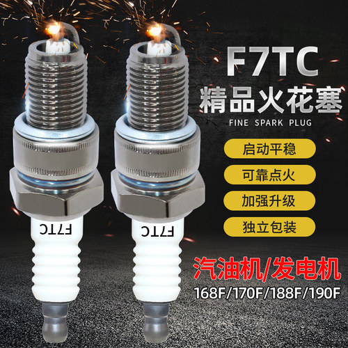 增程器发电机专用火花塞F7TC