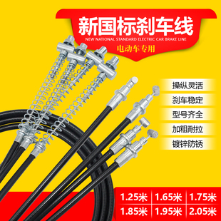 电动车前后车闸线刹车线新国标电瓶车鼓刹闸线适用于爱玛雅迪小刀