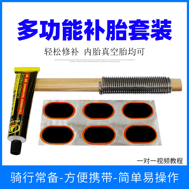 自行车补胎工具胶片套装维修补胎胶水山地车冷补胶电动摩托车单车