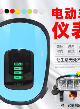 电动车仪表大灯48v通用显示器