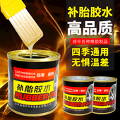 冷补胶补胎胶水汽车摩托车单车三轮车电动车助力车轮胎补胎胶水