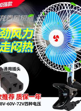 12V48V60V72V电动车风扇电动三轮车电瓶车风扇摩托车电风扇空调扇