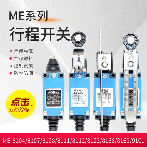 行程开关ME-810881048107