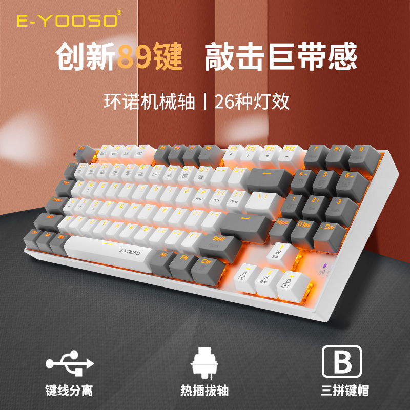 e元素z13机械键盘简约有线89键热插拔红轴DIY静音便携游戏电竞