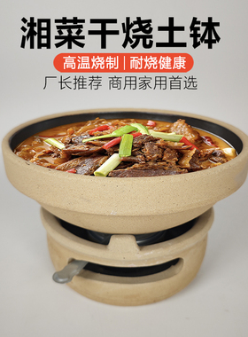 可干烧土钵常德钵子菜炖钵土陶餐具湘菜土菜馆干锅锅酒精炉小火锅