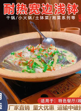 干烧耐高温鱼头锅宽边浅锅湘菜馆土陶餐具小炒黄牛肉平坦砂锅商用