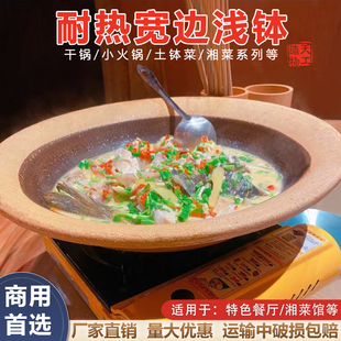 干烧耐高温鱼头锅宽边浅锅湘菜馆土陶餐具小炒黄牛肉平坦砂锅商用