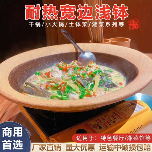 干烧耐高温鱼头锅宽边浅锅湘菜馆土陶餐具小炒黄牛肉平坦砂锅商用