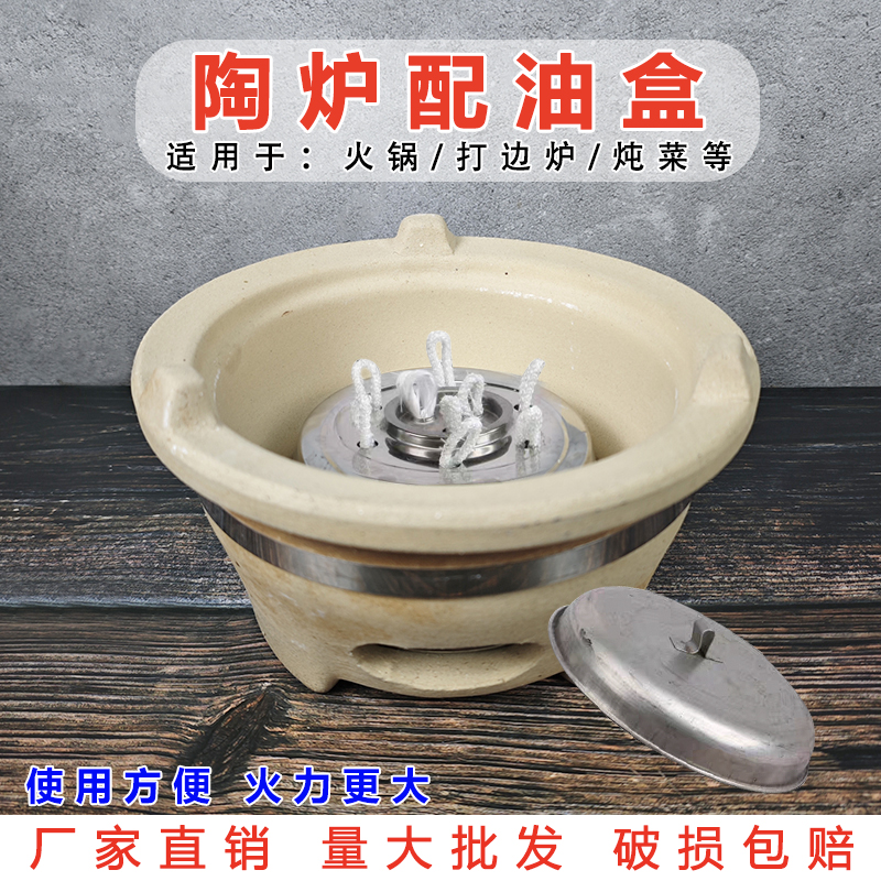 炭炉打边炉锅植物油矿物油底座