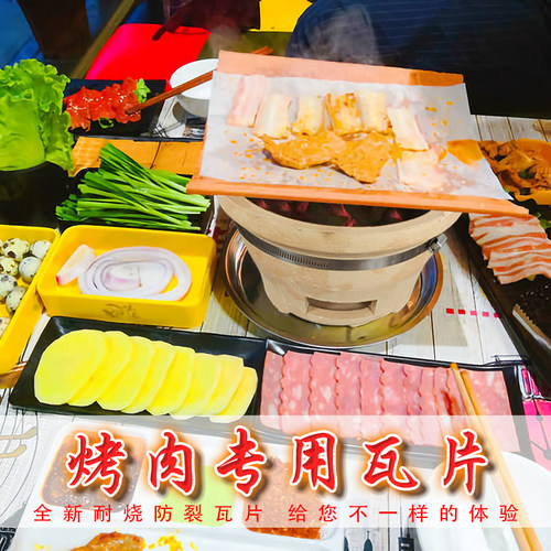 瓦片烧烤全套可食用耐高温商用