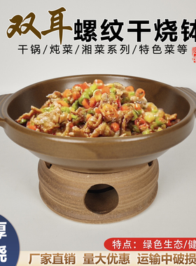 可干烧双耳土钵炖锅干锅砂锅酒精炉小火锅加热底座土菜馆餐具商用
