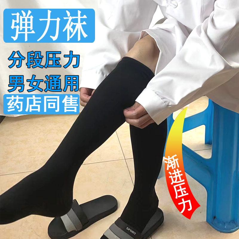 药店同款弹力袜正品一级二级压力孕妇孕期袜中筒筋脉压力长筒连裤