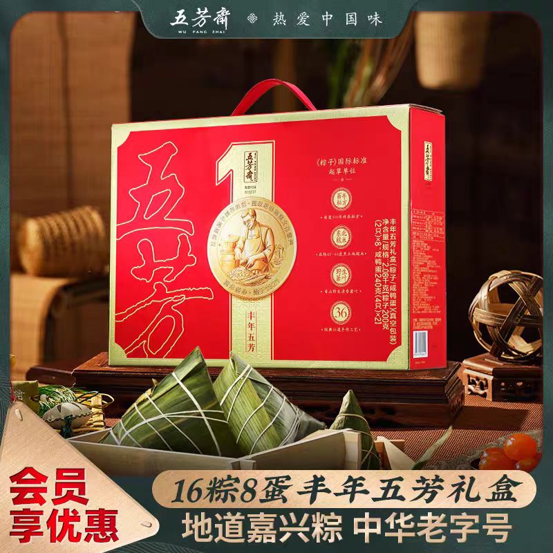 端午节嘉兴五芳斋粽子礼盒装蛋黄大肉豆沙蜜枣16粽8蛋2080g送礼
