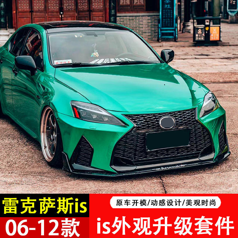 适用06-12款雷克萨斯is改装大包围IS300is250改装GS 21款前杠中网