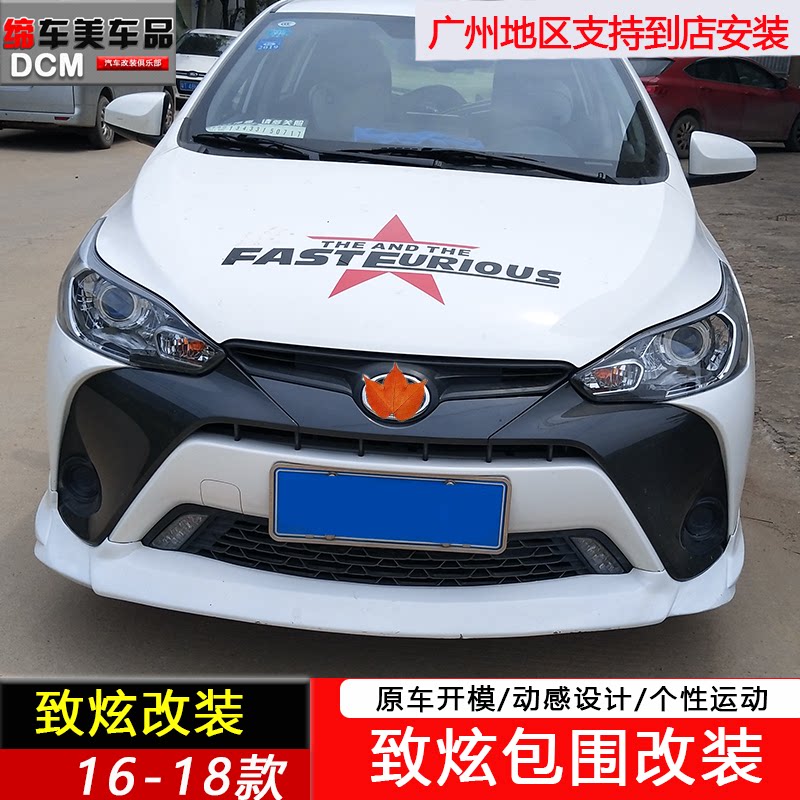 适用16-19款新致炫大小包围改装丰田致炫侧裙大胡子前铲裙边装饰