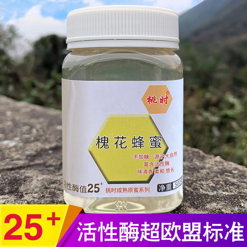 挑时纯正洋槐花蜜500g不加白糖高活性25+纯正天然野山花刺槐蜜