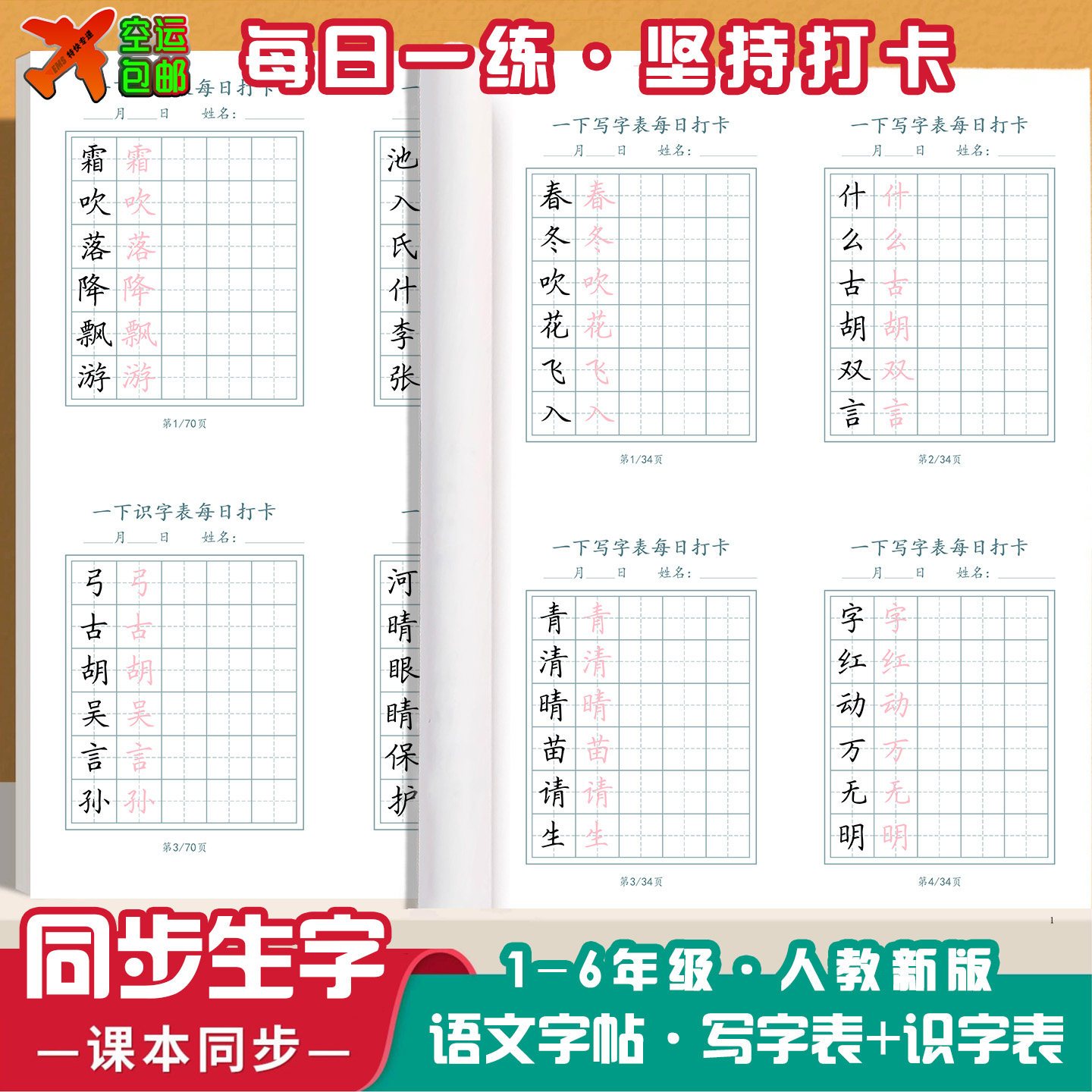 语文同步生字打卡写字识字表类每日一练字帖五四三二一年级上下册