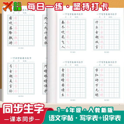 田英章手写楷体同步生字帖一二类