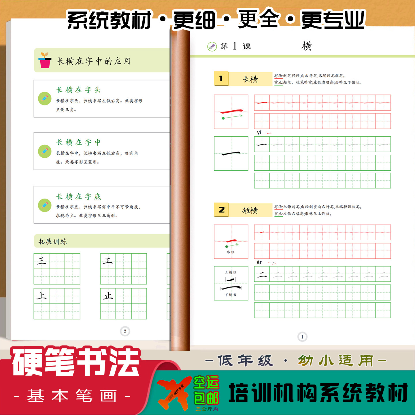 幼小衔接写字启蒙基本笔画硬笔楷书法系统培训机构教材一二三年级