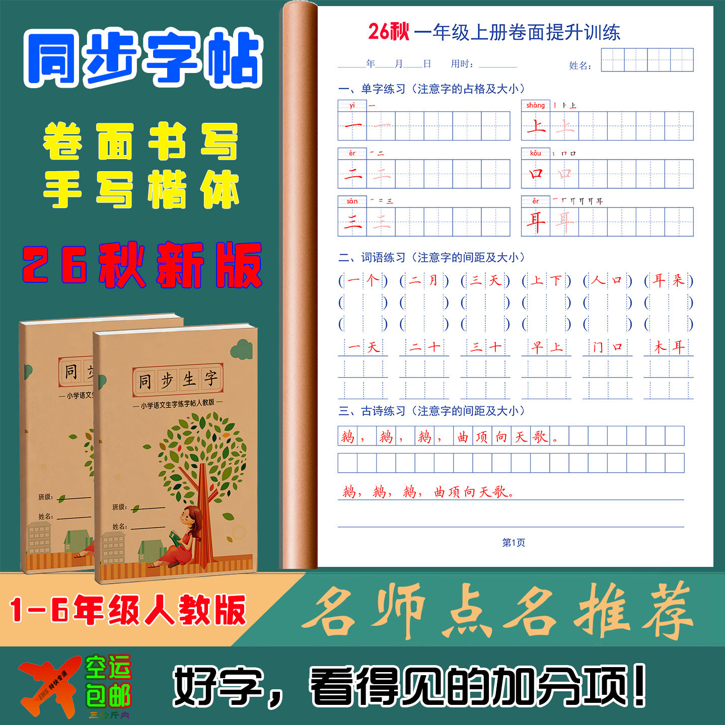 26秋卷面同步生字练字帖四五六一二三年级上下册古诗词语横线方格