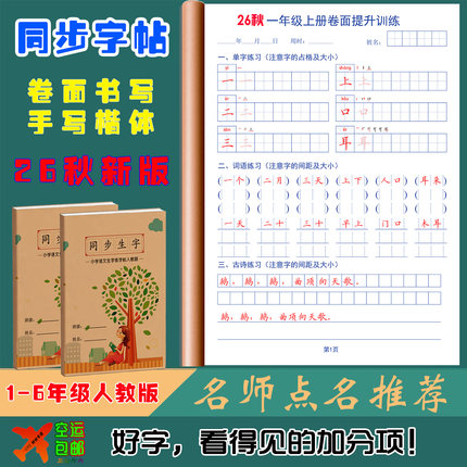 26秋卷面同步生字练字帖四五六一二三年级上下册古诗词语横线方格