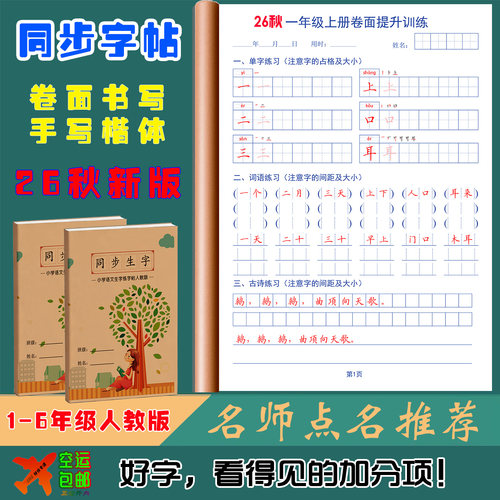 26秋卷面同步生字练字帖四五六一二三年级上下册古诗词语横线方格