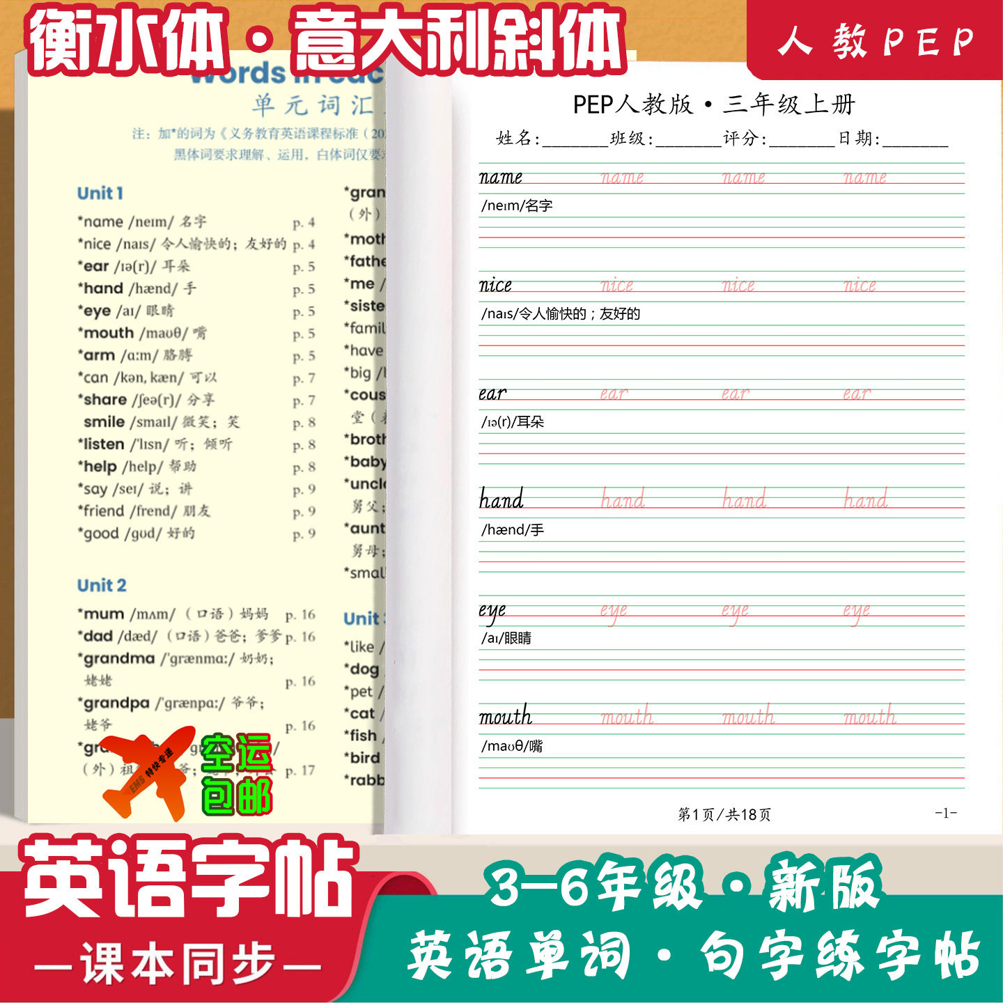 小学英语单词人教PEP版字帖同步三四五六年级下册衡水体意大利斜
