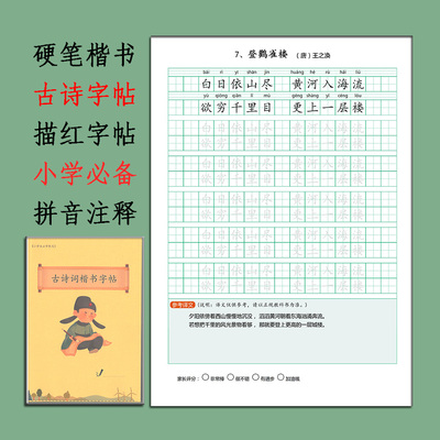 古诗词练字帖楷书背诵描红本语文小学生必背古诗词备硬笔书法教材