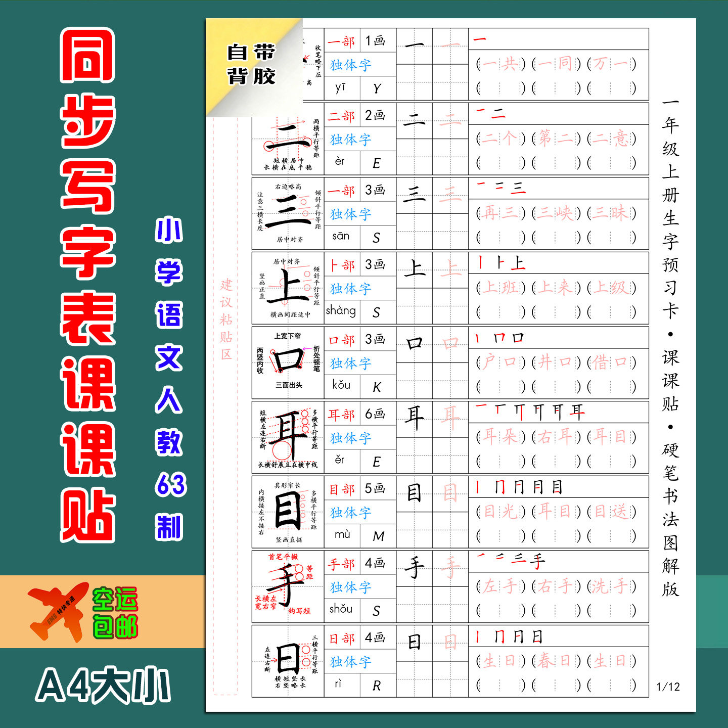 同步语文生字课课贴六五四三二一年级上下册写字表人教版自粘胶