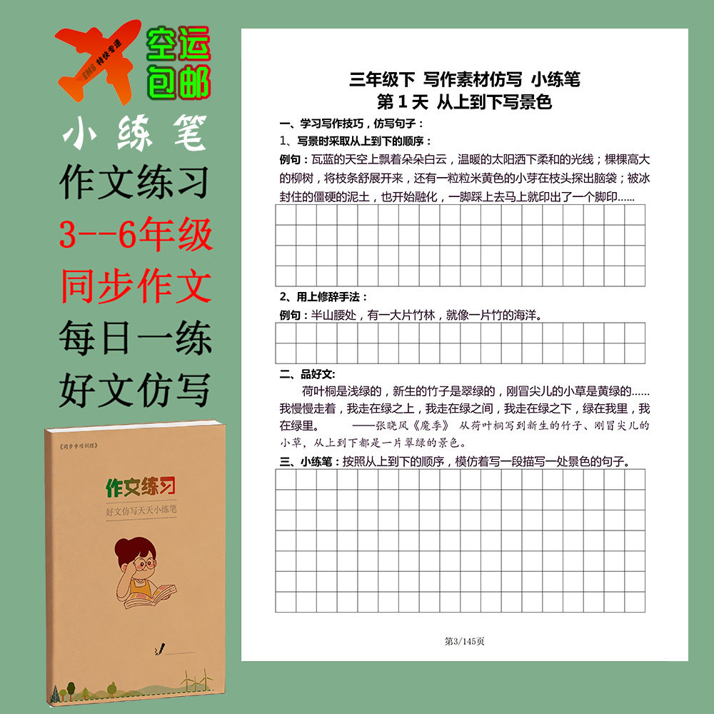 小学同步作文好文仿写积累小练笔