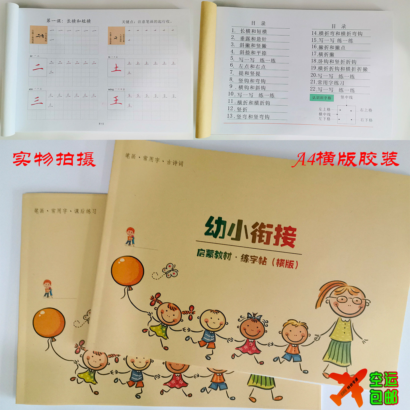 写字启蒙幼小衔接基本笔画硬笔书法教材练字帖幼儿园小学生一年级