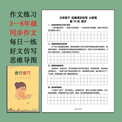 小学同步作文好文仿写积累小练笔