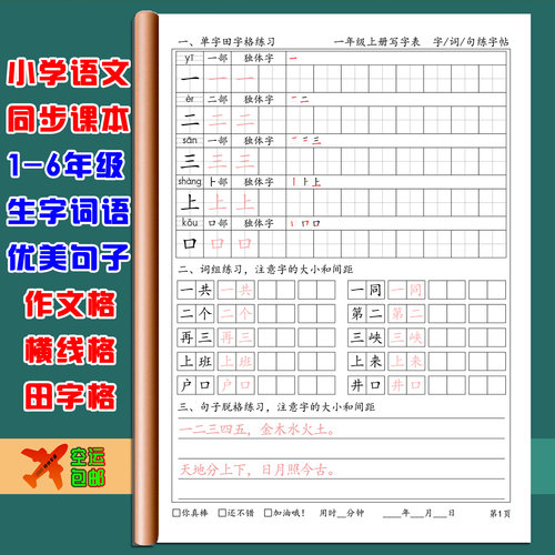 同步生字表人教版四五六一二三年级上下册写字本练字帖作文横线格