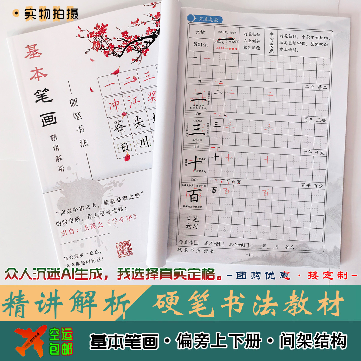 硬笔书法培训机构教材楷书手写体基本笔画偏旁定制练字帖小学生