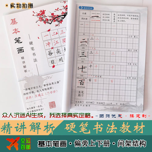 硬笔书法培训机构教材楷书手写体基本笔画偏旁定制练字帖小学生