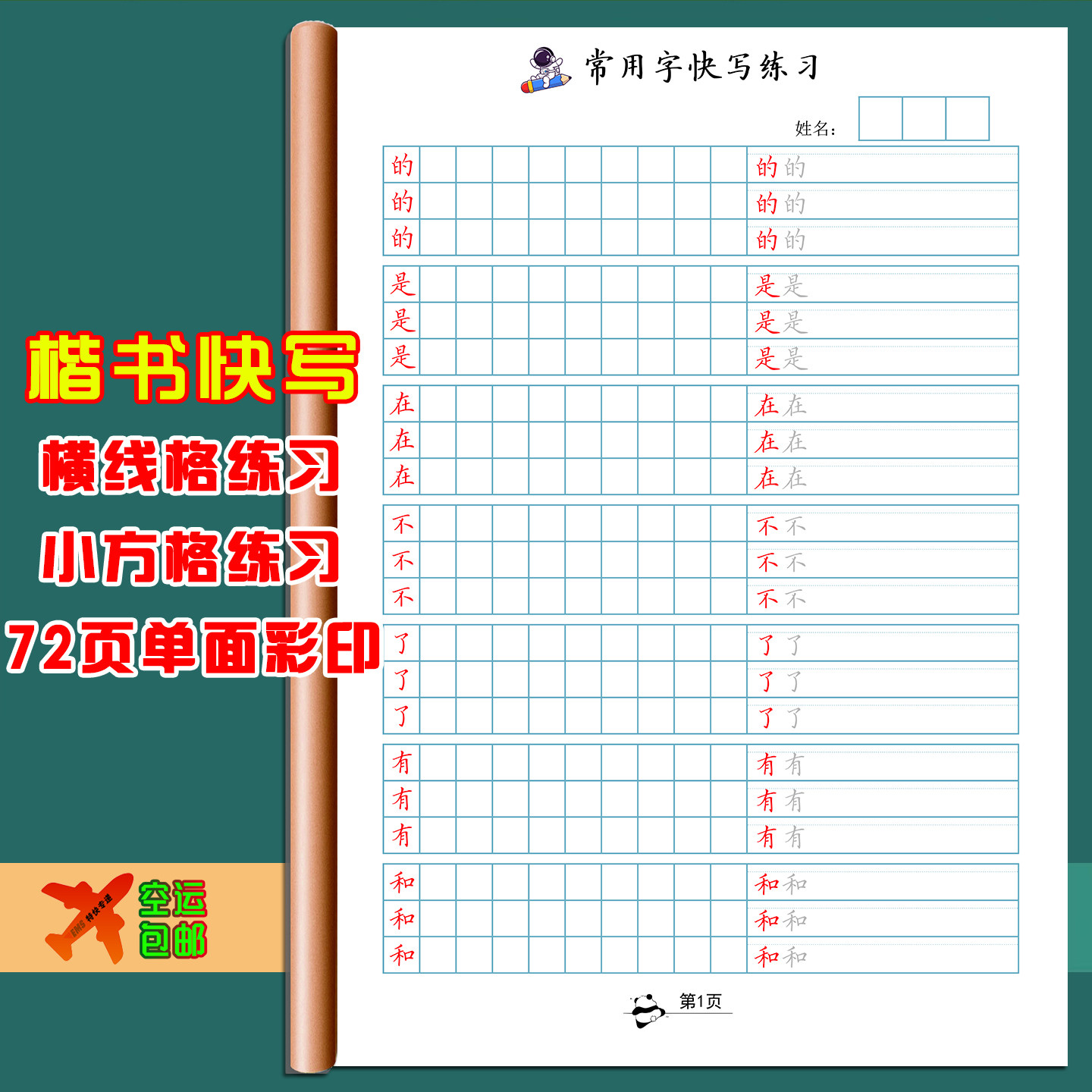 硬笔书法楷书快写字帖方格作文格横线格常用字练习临摹字体小学生