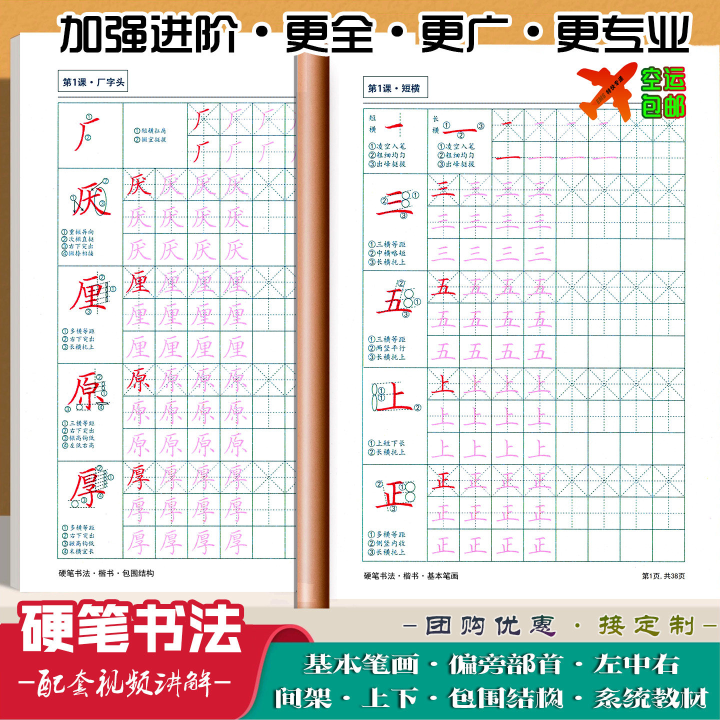 硬笔书法教材培训机构楷书练字帖基本笔画间架结构偏旁部首小学生
