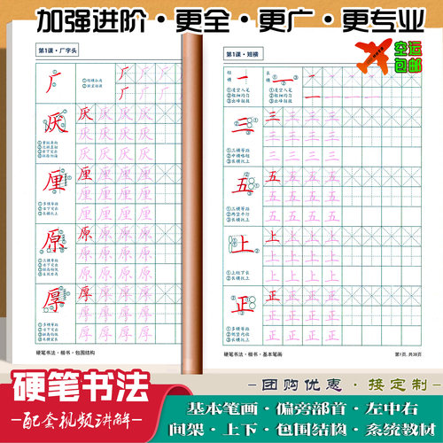 全套楷书硬笔书法教材精讲带视频
