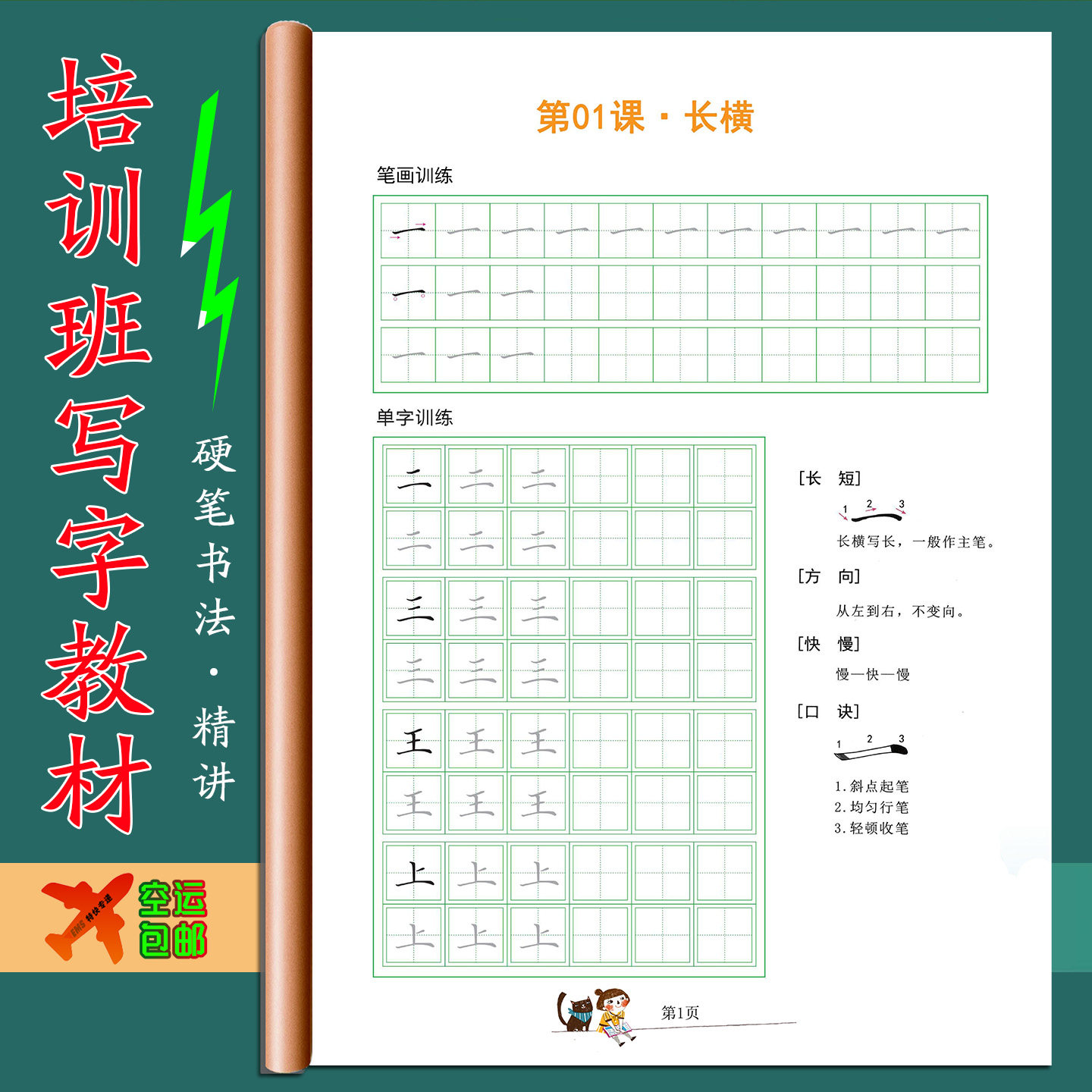 写字启蒙硬笔楷书法精讲教材一二三年级幼小衔接笔画结构偏旁部首