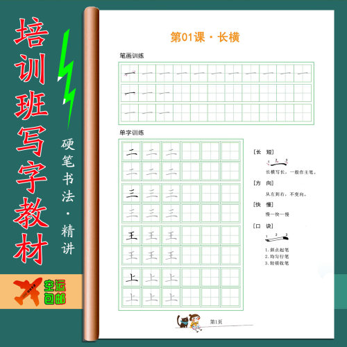 写字启蒙硬笔楷书法精讲教材一二三年级幼小衔接笔画结构偏旁部首