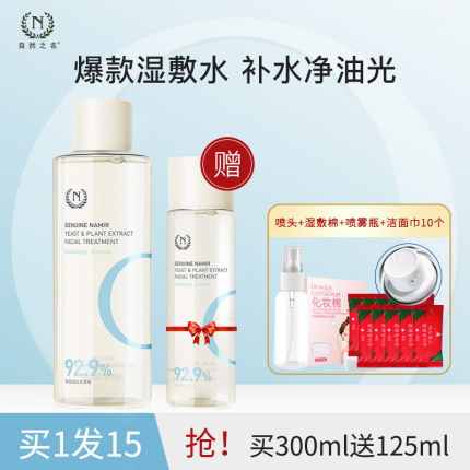 自然之名酵母精华水爽肤水女补水保湿敷去黄提亮收缩毛孔去闭口