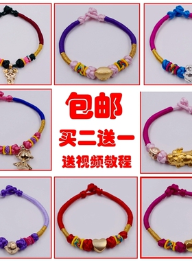 转运DIY手链女手绳材料包红绳编绳男女情侣编织 黄金饰品编织包