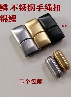 龙鳞不锈钢磁圆扣扁扣朱砂手绳扣青丝头发扣锦鲤扣DIY皮绳编织扣