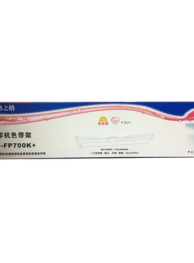 格之格适用映美JMR110 FP700K 650k FP660k联想DP-600E DP660色带