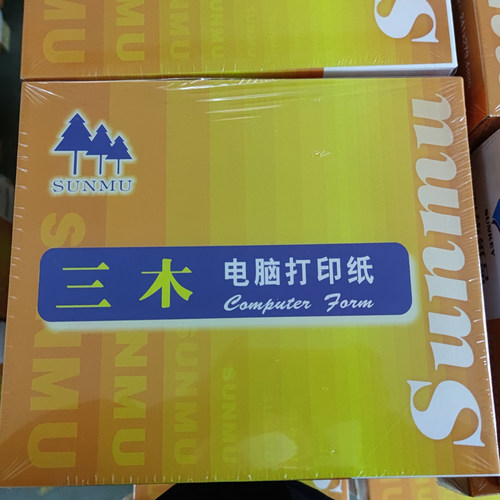 双旗黄三木电脑针式打印纸