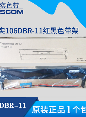 原装得实106DBR-11色带架DS-7320P黑红色带架ds7320p黑+红色带