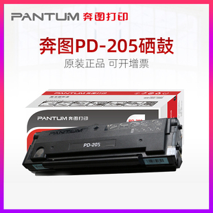 205原装 m6505n 硒鼓适用奔图P2050n P2505n m6555n P2550 奔图PD