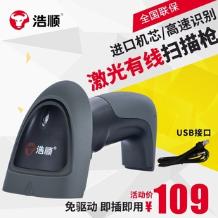 器 巴把枪USB快递单扫码 浩顺S3100激光条形码 扫描枪超市收银机收款