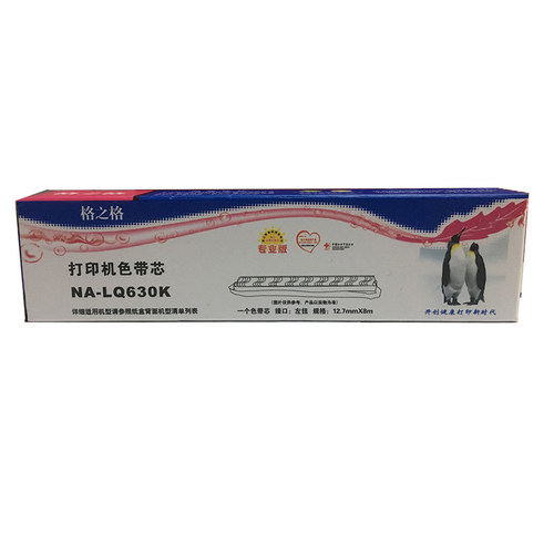 格之格LQ630k适用爱普生635K 730k 735k 630KII 615KII 80KF色带